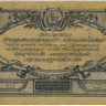 50 рублей 1919 года. Юг России. рS422а