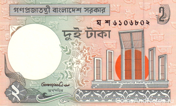 2 така 1996 года. Бангладеш. р6Сd