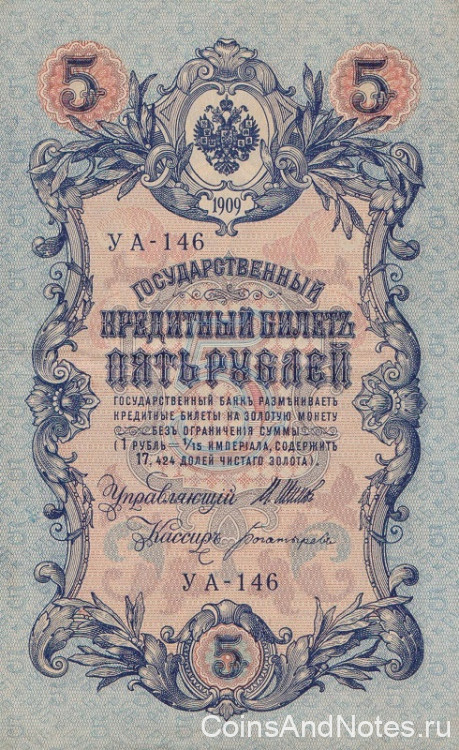 5 рублей 1917-1918 годов. РСФСР. р35а(2-3)