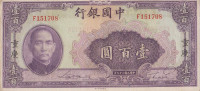 Банкнота 100 юаней 1940 года. Китай. р88с