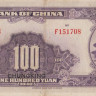 100 юаней 1940 года. Китай. р88с