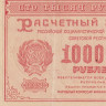 100000 рублей 1921 года. РСФСР. р117а(3)
