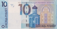 Банкнота 10 рублей 2019 года. Белоруссия. р38а