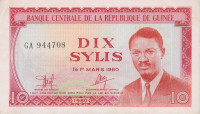 Банкнота 10 сили 1980 года. Гвинея. р23