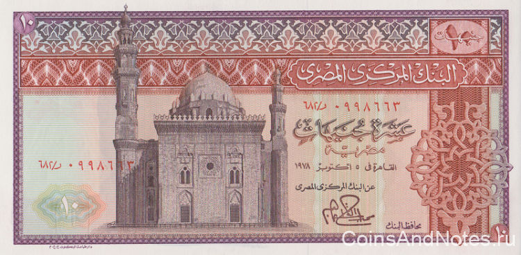 10 фунтов 1978 года. Египет. р46с