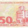 50 денаров 1993 года. Македония. р11