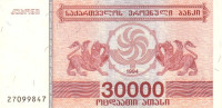 Банкнота 30 000 купонов 1994 года. Грузия. р47