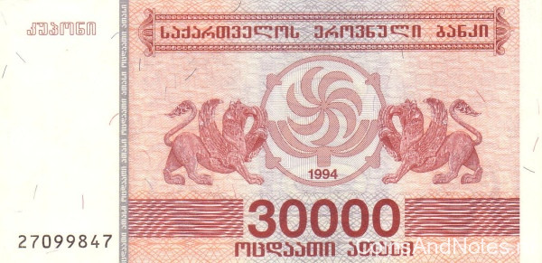 30 000 купонов 1994 года. Грузия. р47