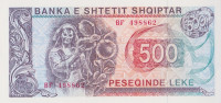 500 лек 1991 года. Албания. р48а
