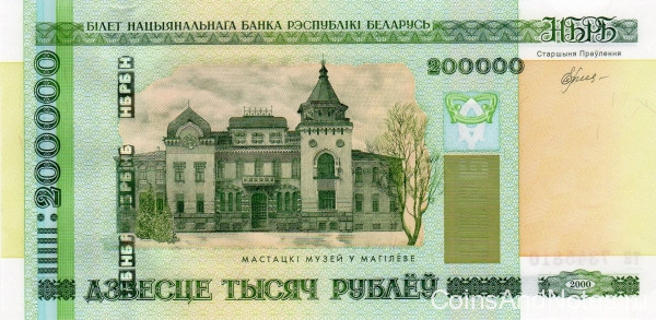 200 000 рублей 2000(2012) года. Белоруссия. р36