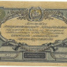 50 рублей 1919 года. Юг России. рS422с