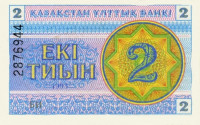 2 тиына 1993 года. Казахстан. р2d