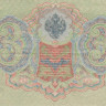 3 рубля 1905 года (март 1917 - октябрь 1917 года). Российская Империя. р9с(5)