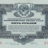 5 рублей 1934 года. СССР. р211