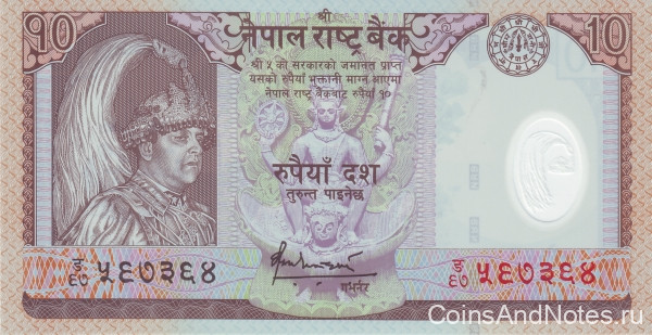 10 рупий 2005 года. Непал. р54