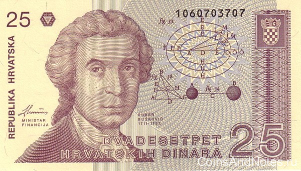 25 динаров 08.10.1991 года. Хорватия. р19
