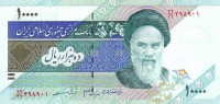 Банкнота 10000 риалов 1992-2014 годов. Иран. р146