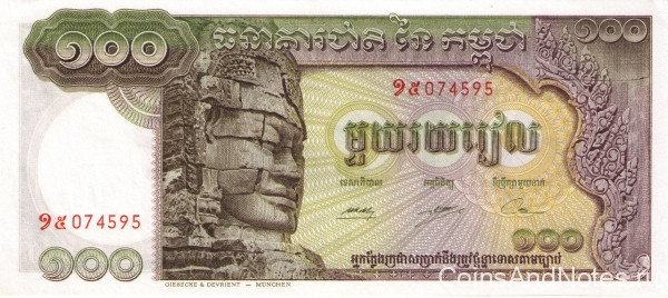 100 риэль 1957-1975 годов. Камбоджа. р8c(3)