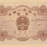 1 фэнь 1953 года. Китай. р860b