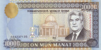 Банкнота 10 000 манат 1998 года. Туркменистан. р11
