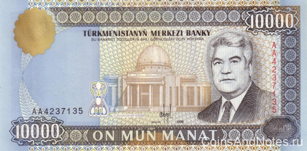 10 000 манат 1998 года. Туркменистан. р11