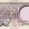 1/4 динара 1968 (1980-1990) года. Кувейт. р11d