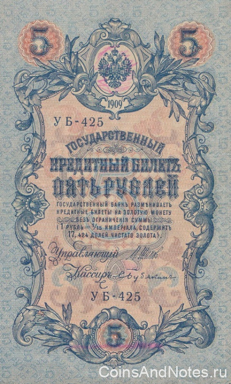 5 рублей 1917-1918 годов. РСФСР. р35а(2-4)