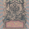5 рублей 1917-1918 годов. РСФСР. р35а(2-4)