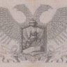25 рублей 1919 года. Россия (Юденич). рS207b