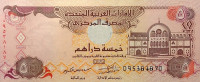Банкнота 5 дирхам 2015 года. ОАЭ. р26с