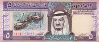 5 риалов 1961-1983 годов. Саудовская Аравия. р22b