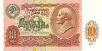 Банкнота 10 рублей 1991 года. СССР. р240(БО)
