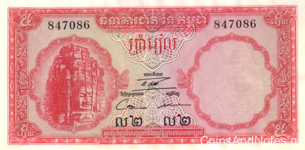 5 риэль 1962-1975 годов. Камбоджа. р10c