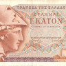 100 драхм 08.12.1978 года. Греция. р200b