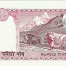 5 рупий 1974-1985 годов. Непал. р23а(1)