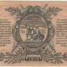 10 рублей 1919 года. Юг России. рS421а