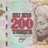 200 тенге 1999 года. Казахстан. р20а