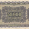 50000 драхм 14.01.1944 года. Греция. р124