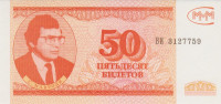 Банкнота 50 билетов МММ 1994 года № кц12.2