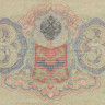 3 рубля 1905 года (1914-1917 годов). Российская Империя. р9с(2)