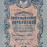 5 рублей 1917-1918 годов. РСФСР. р35а(2-10)