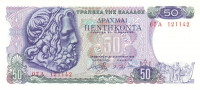 Банкнота 50 драхм 08.12.1978 года. Греция. р199