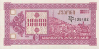 10000 купонов 1993 года. Грузия. р39