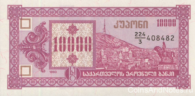 10000 купонов 1993 года. Грузия. р39