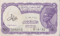 5 пиастров 1978-1980 года. Египет. р182g