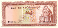 10 риэль 1962-1975 годов. Камбоджа. р11d