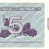 5 талонов 1991 года. Литва. р34b