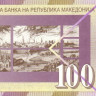 100 денаров 08.09.1996 года. Македония. р16а