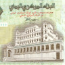 1000 риалов 1998 года. Йемен. р32