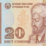 20 сомони 2017 года. Таджикистан. р25(а)